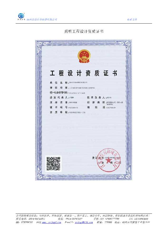 市北区照明工程设计资质证书