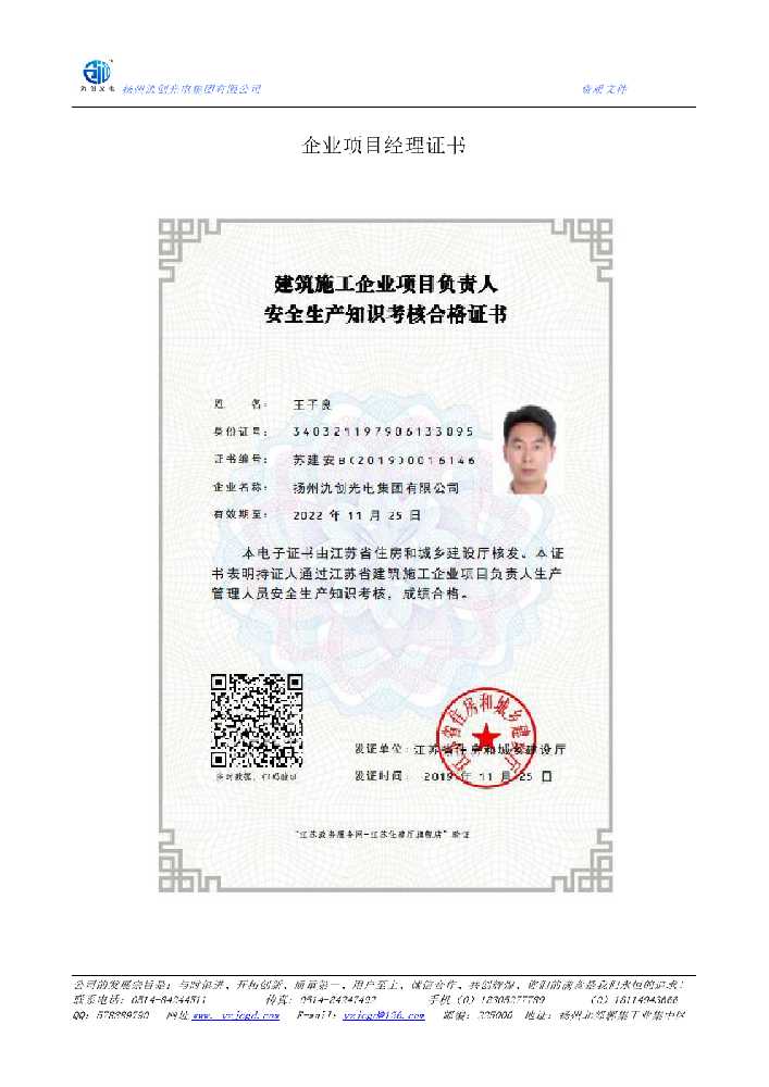 市北区企业项目经理证书