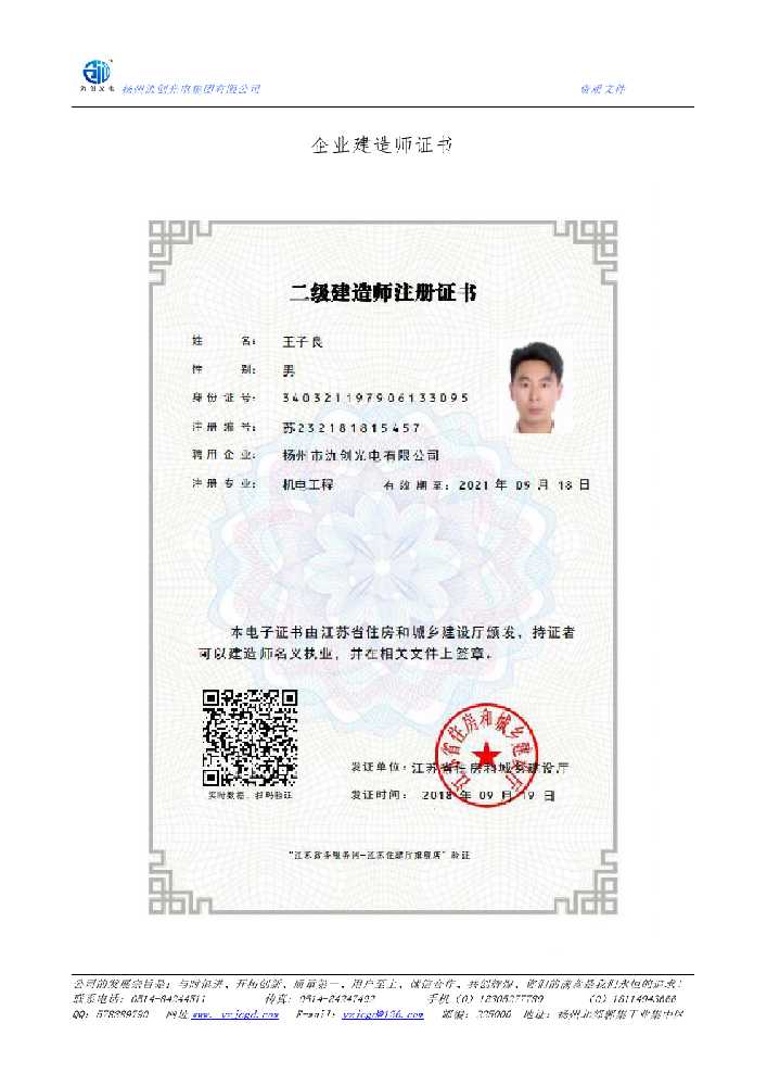 市北区企业建造师证书