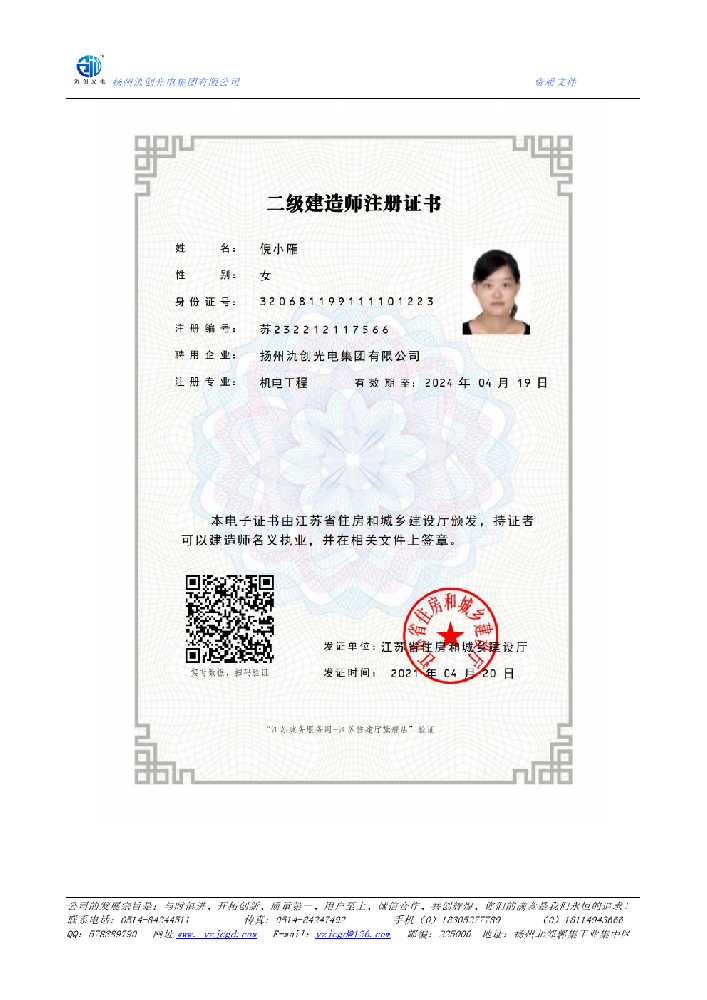 市北区二级建造师注册证书