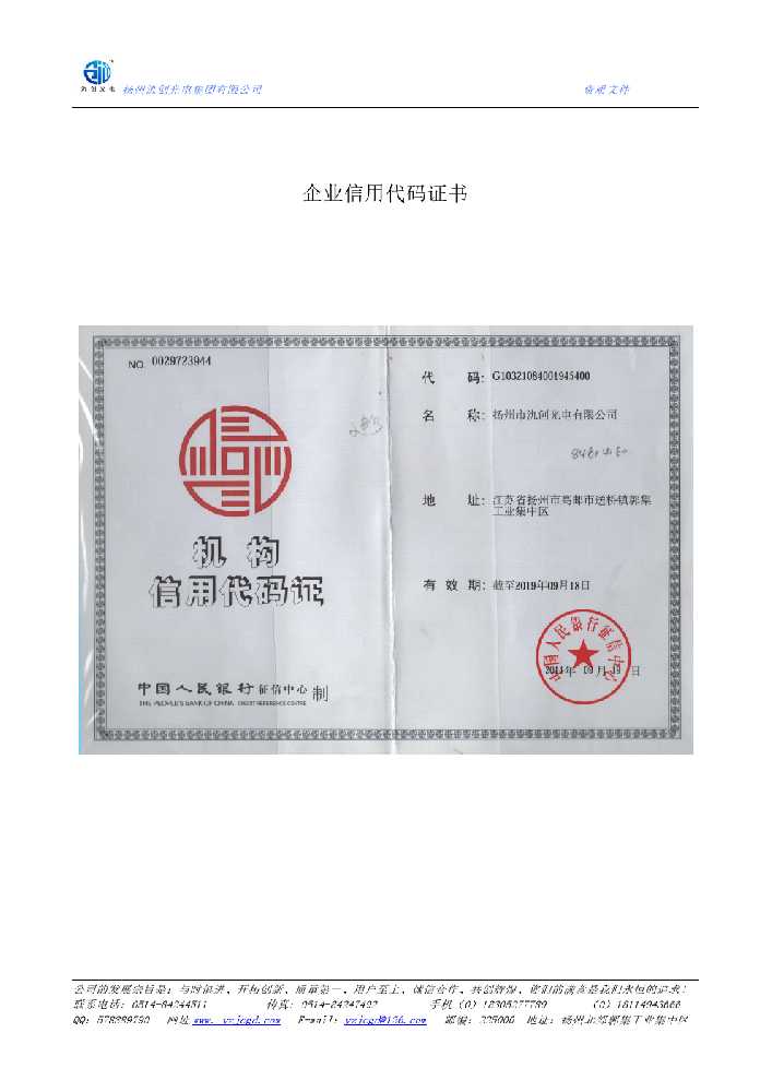 市北区企业信用代码证书